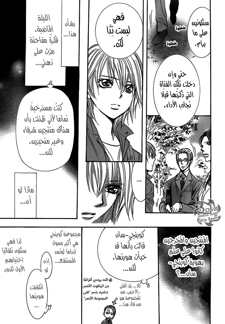 Skip Beat: Chapter 241 - Page 13