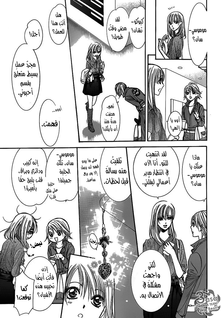 Skip Beat: Chapter 241 - Page 17
