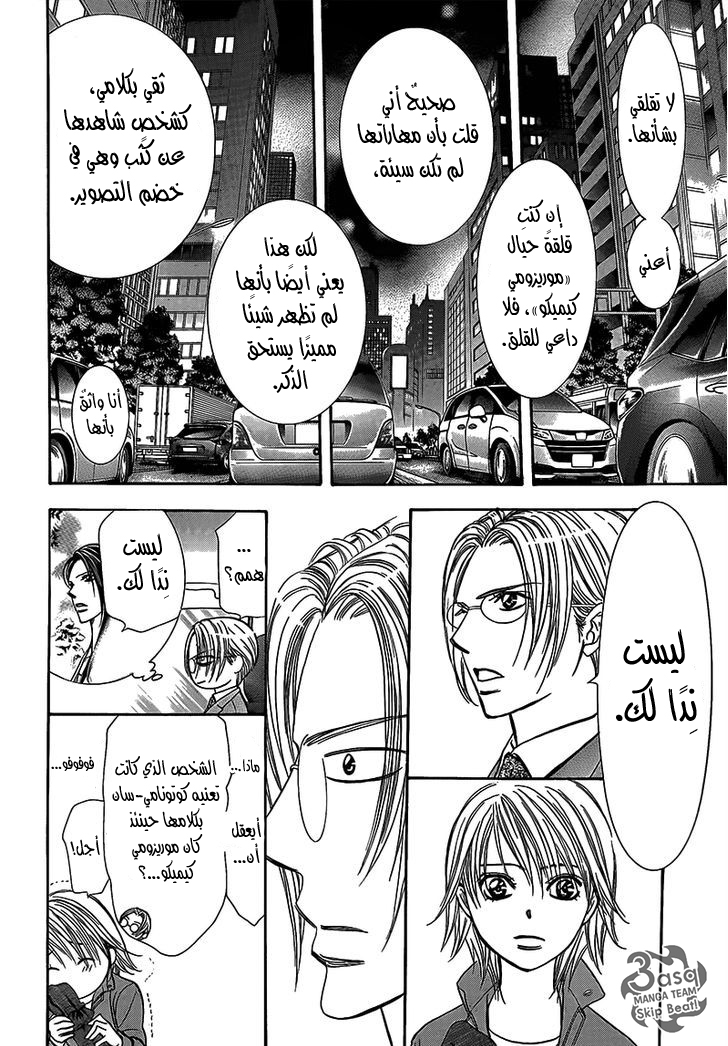 Skip Beat: Chapter 241 - Page 28