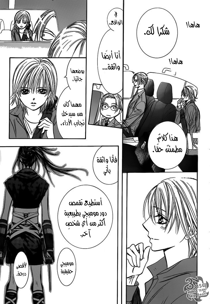 Skip Beat: Chapter 241 - Page 29