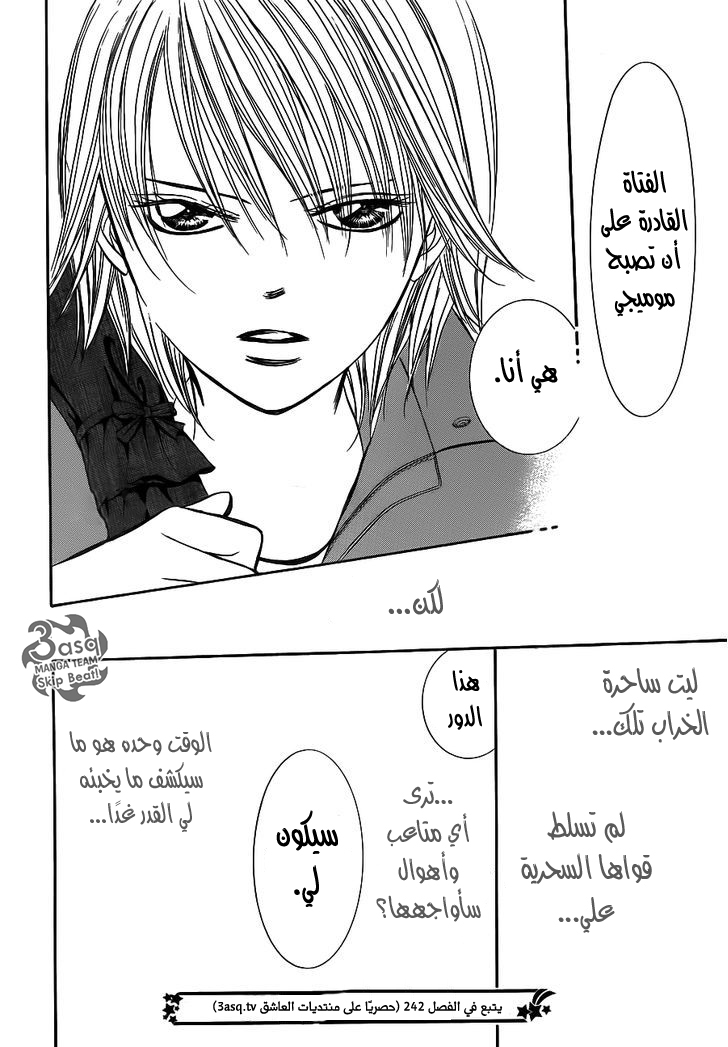 Skip Beat: Chapter 241 - Page 30