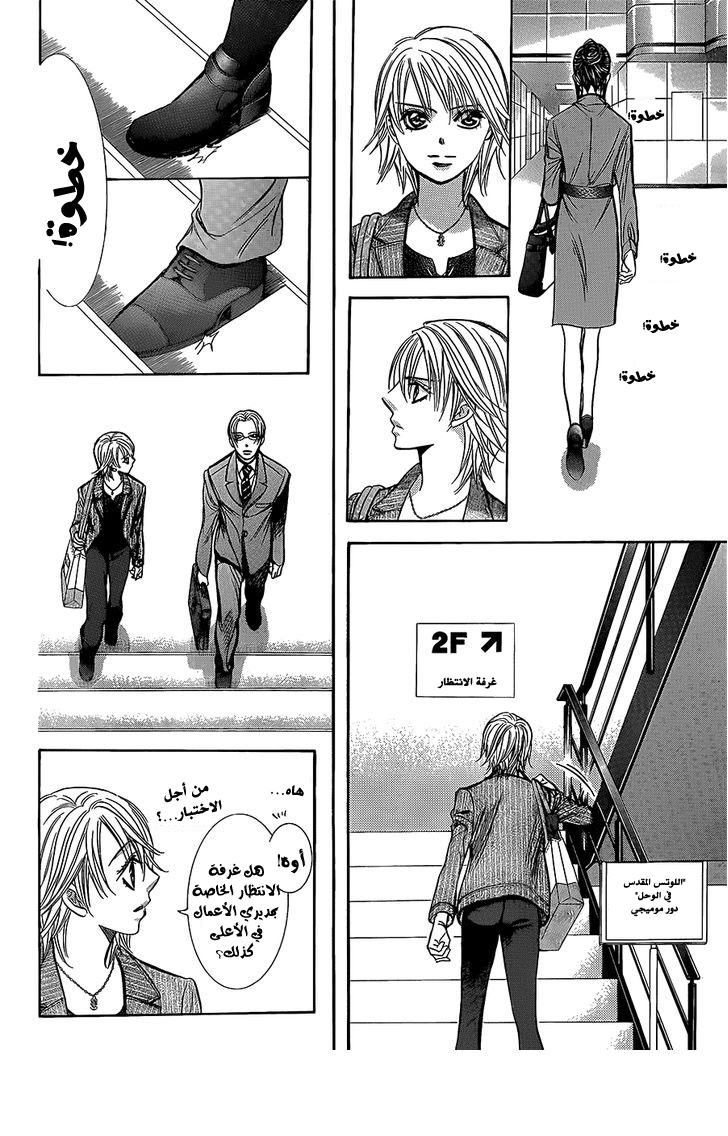 Skip Beat: Chapter 242 - Page 13