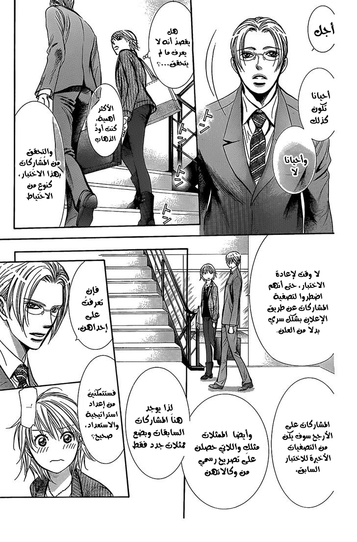 Skip Beat: Chapter 242 - Page 14