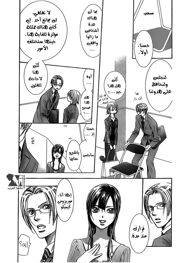 Skip Beat: Chapter 242 - Page 20