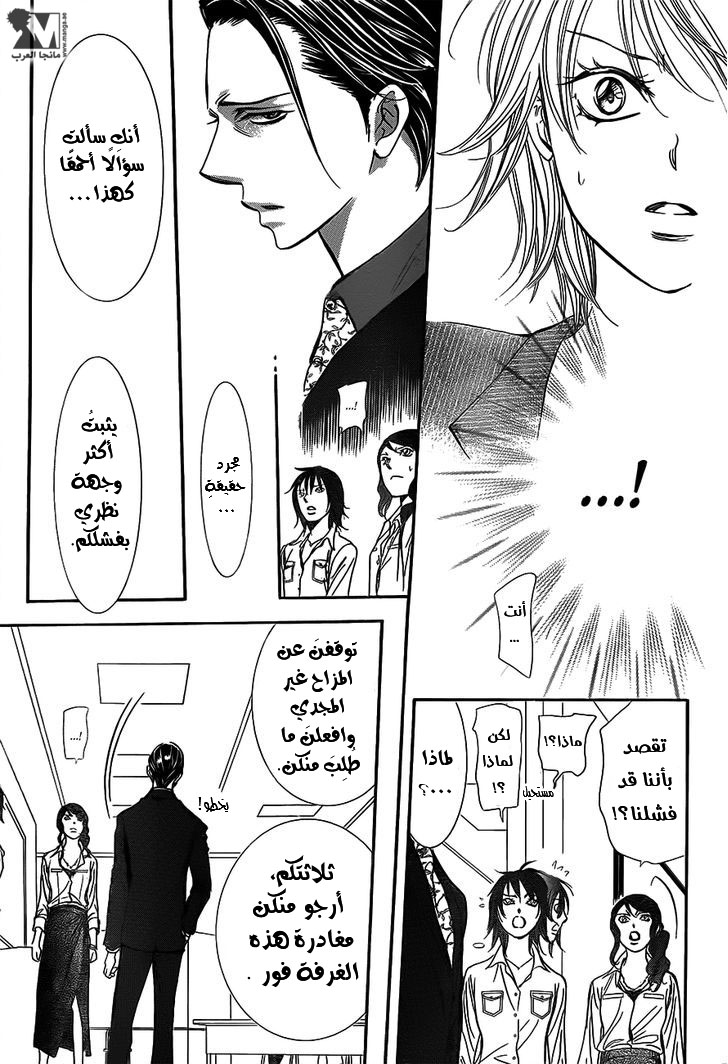 Skip Beat: Chapter 242 - Page 28