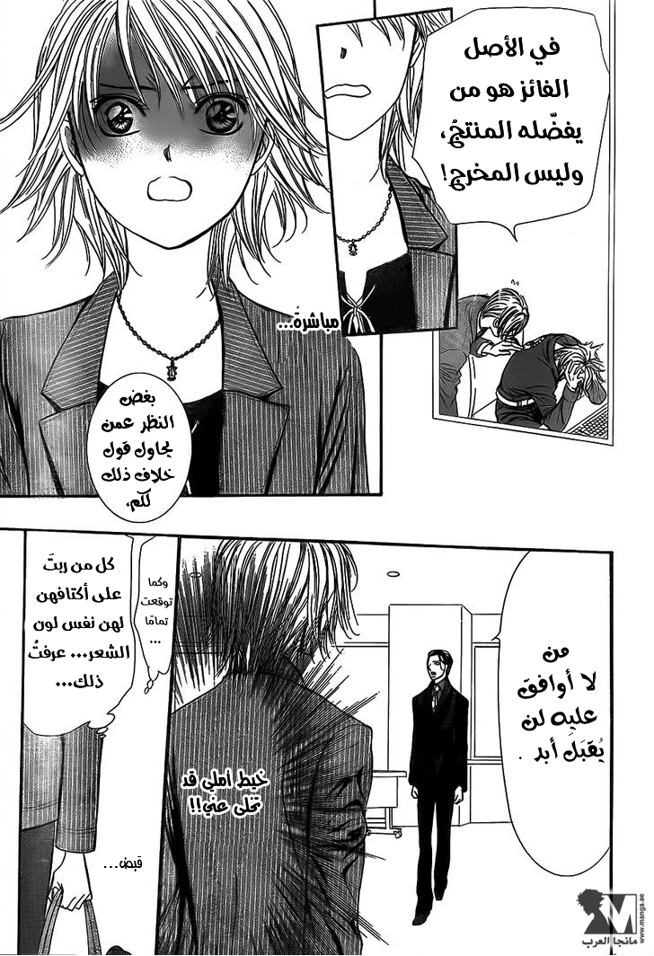 Skip Beat: Chapter 242 - Page 30