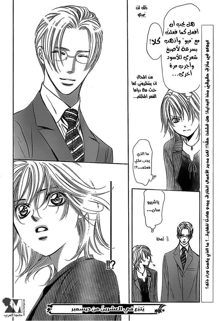 Skip Beat: Chapter 242 - Page 31