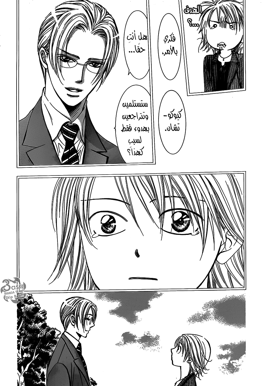 Skip Beat: Chapter 243 - Page 4