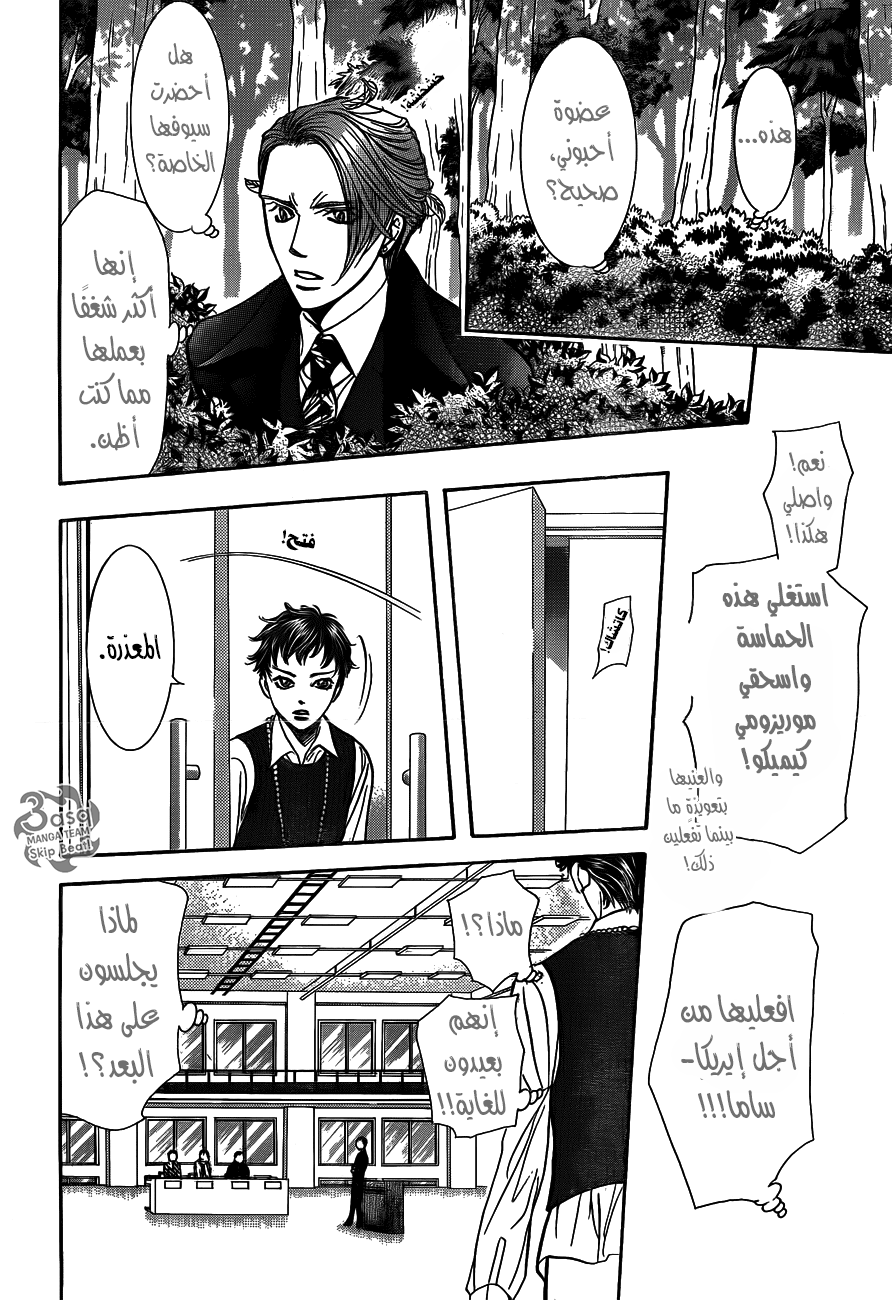 Skip Beat: Chapter 243 - Page 9
