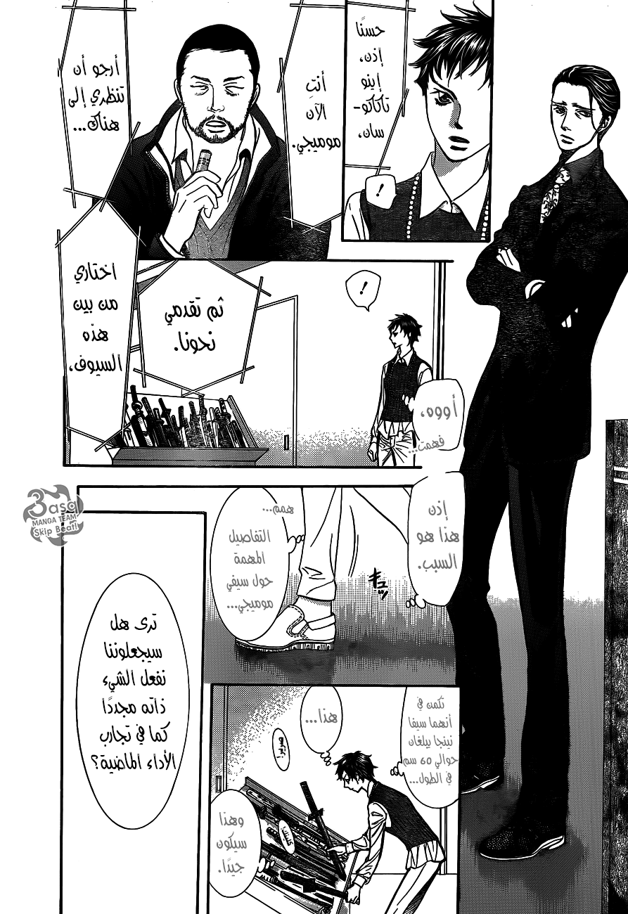 Skip Beat: Chapter 243 - Page 10