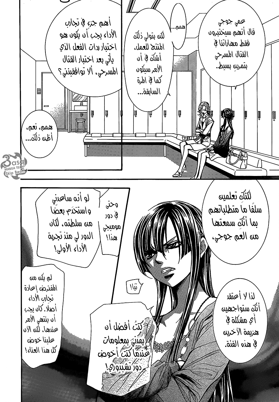 Skip Beat: Chapter 243 - Page 11