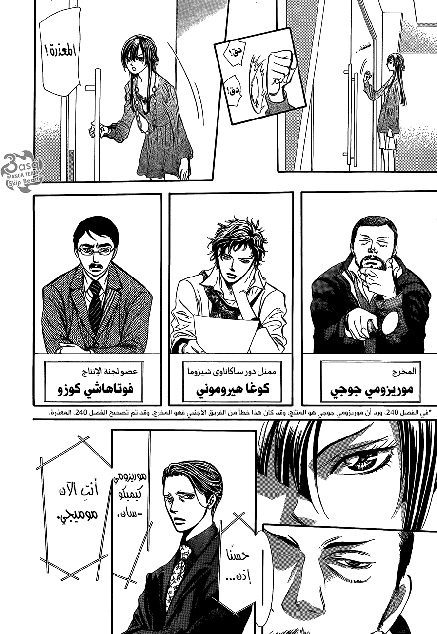 Skip Beat: Chapter 243 - Page 13