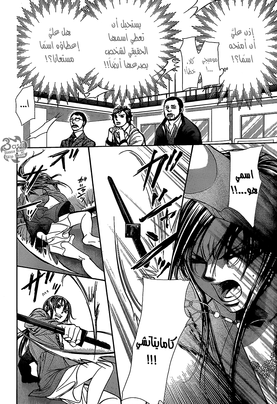 Skip Beat: Chapter 243 - Page 19