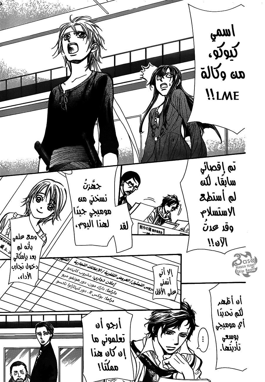 Skip Beat: Chapter 243 - Page 24