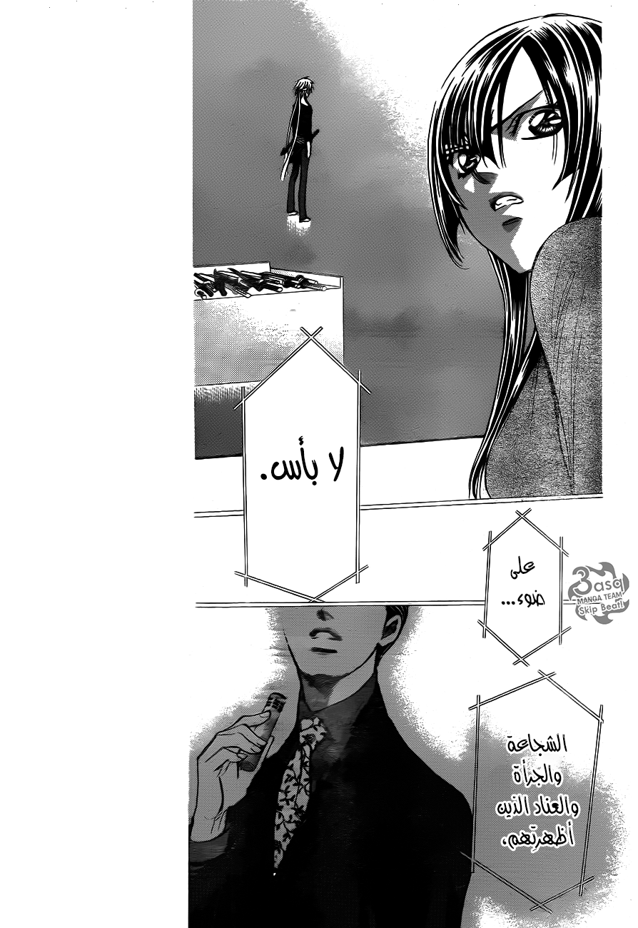Skip Beat: Chapter 244 - Page 3