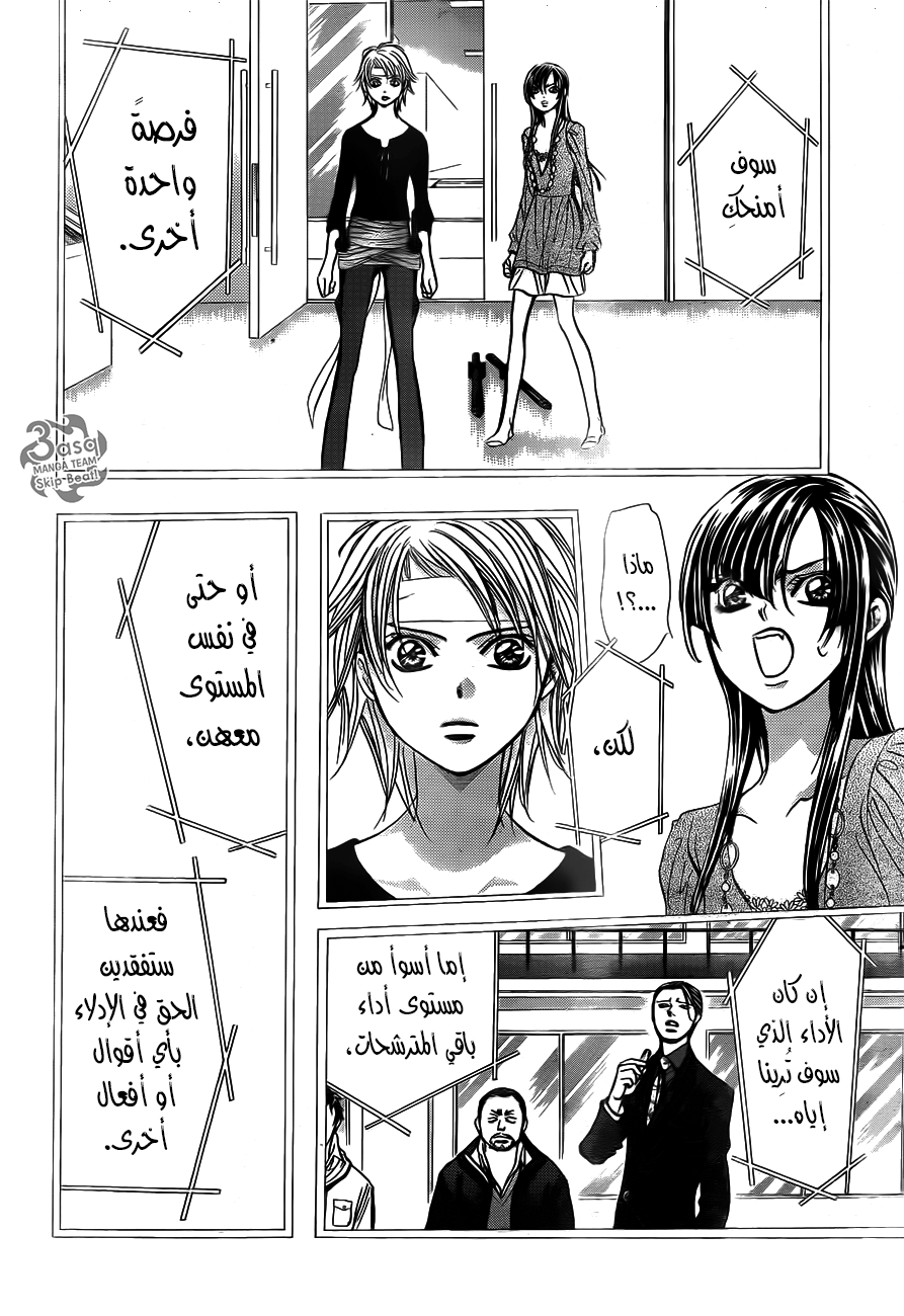 Skip Beat: Chapter 244 - Page 4