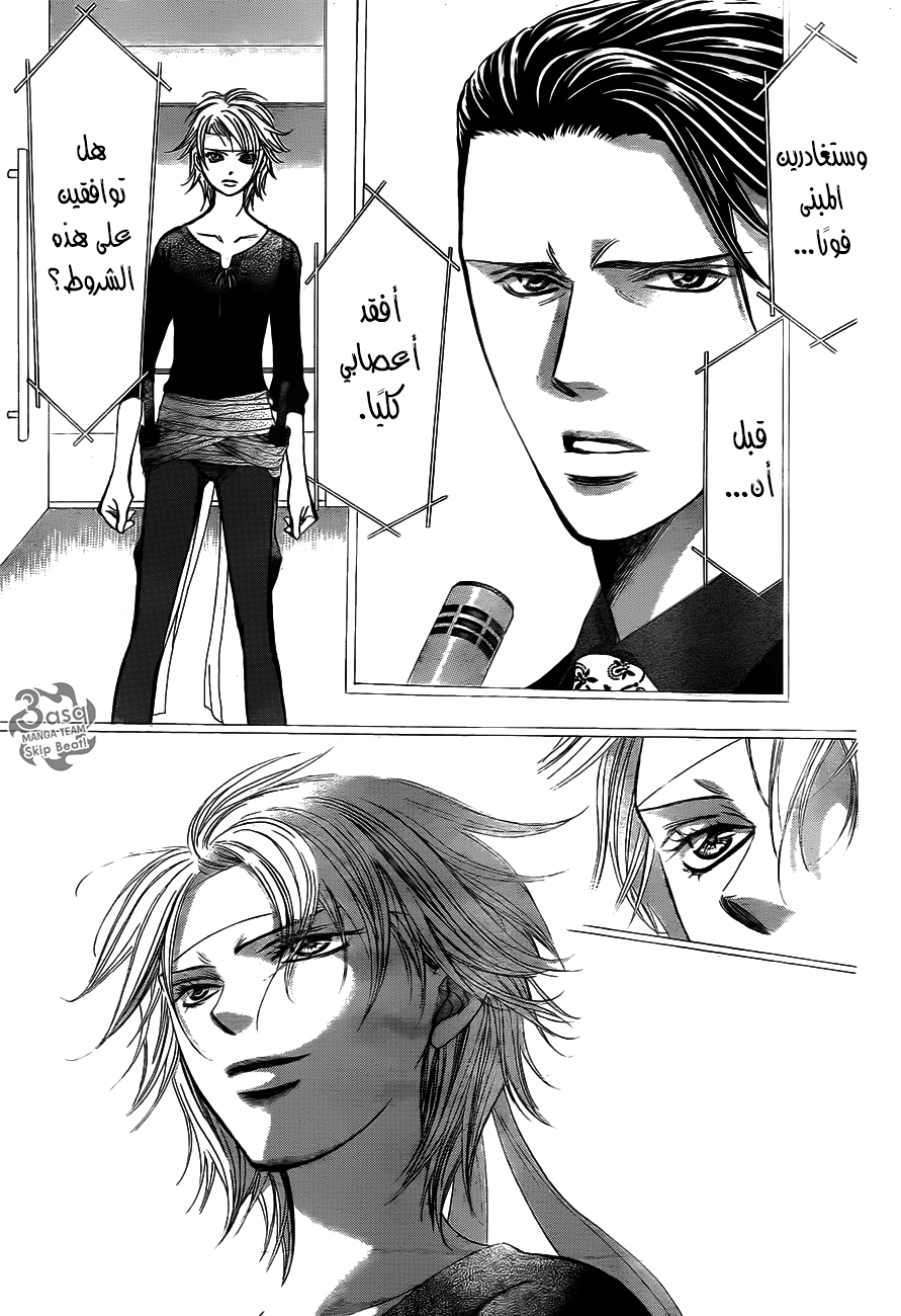 Skip Beat: Chapter 244 - Page 5