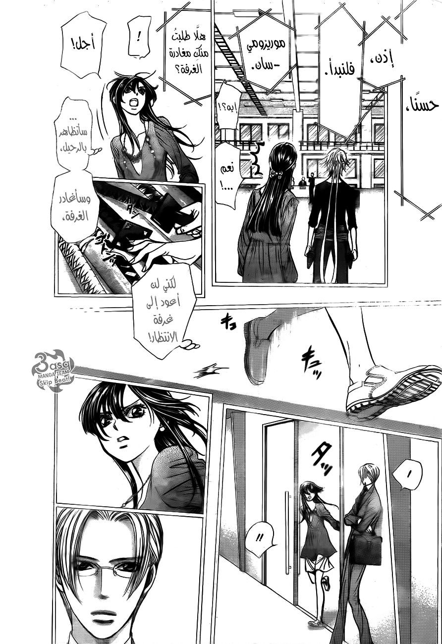 Skip Beat: Chapter 244 - Page 7