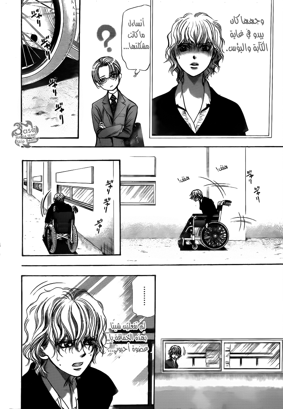 Skip Beat: Chapter 244 - Page 10
