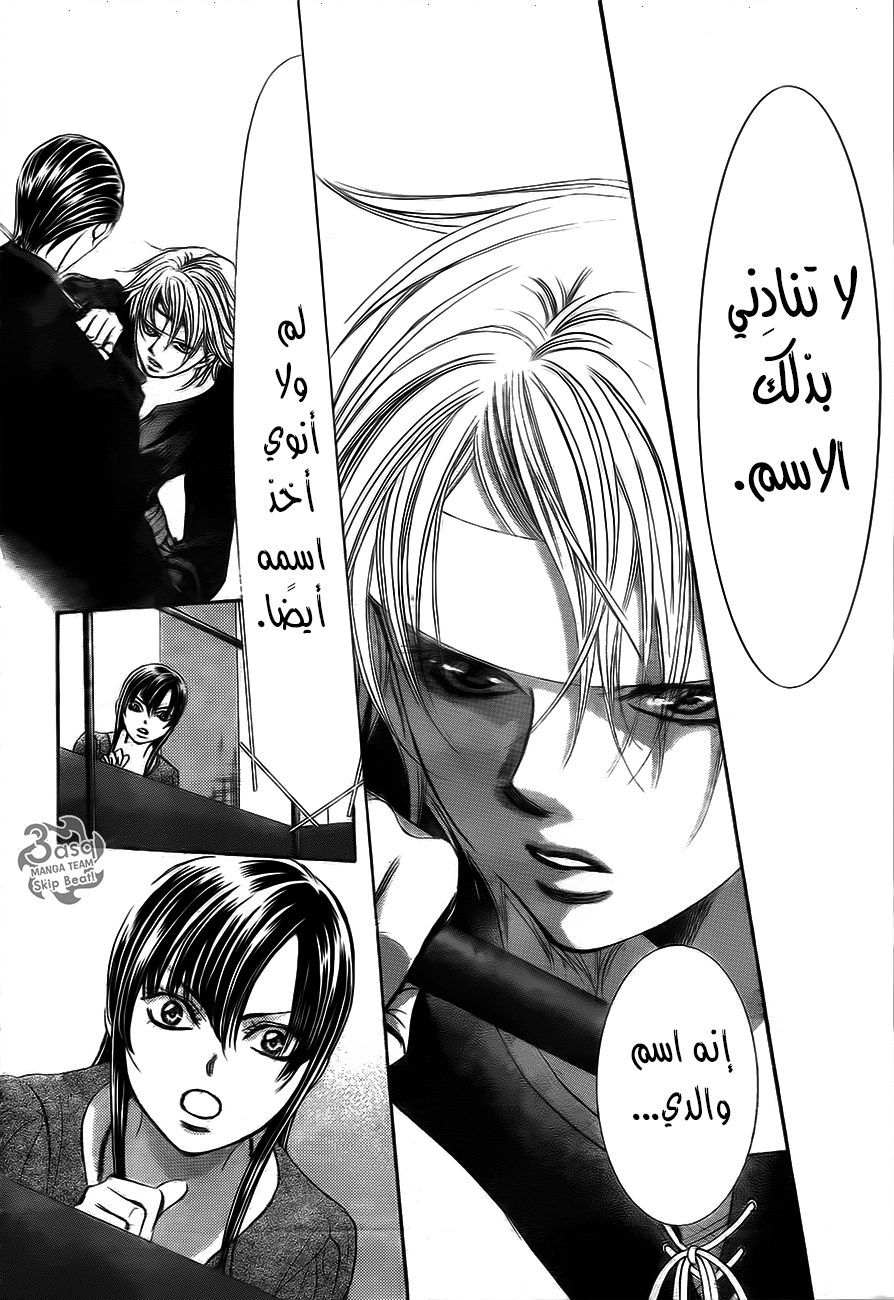 Skip Beat: Chapter 244 - Page 24