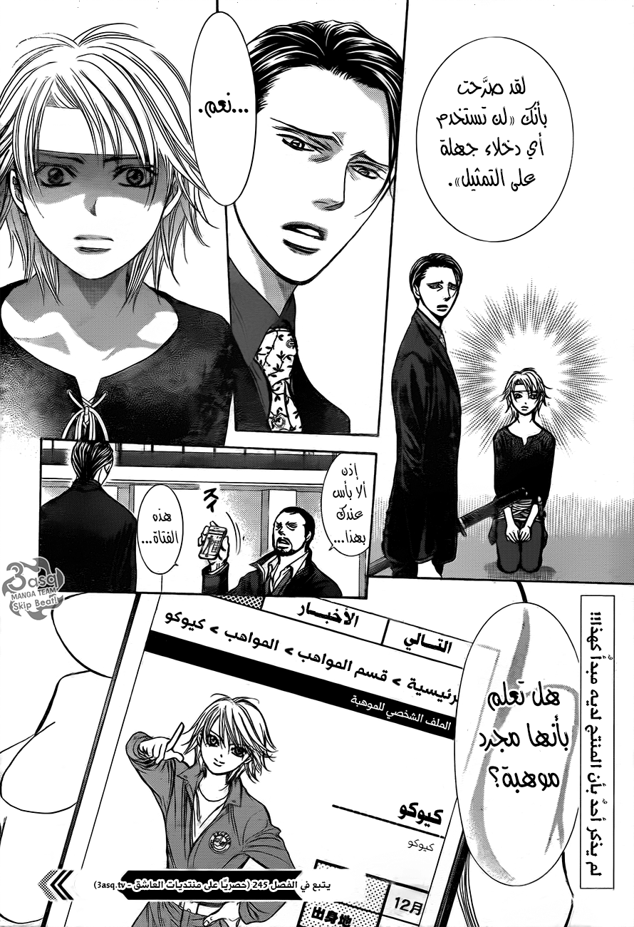 Skip Beat: Chapter 244 - Page 30
