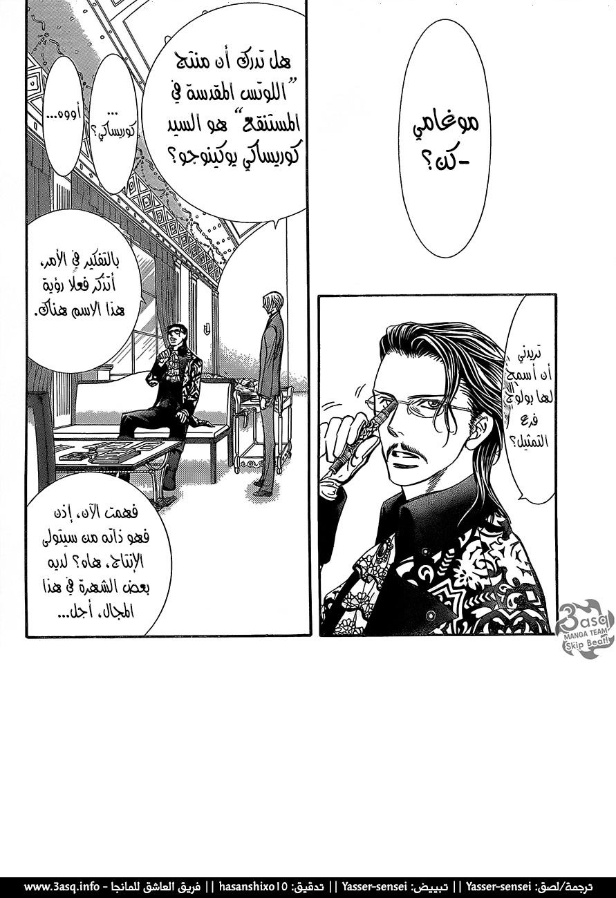 Skip Beat: Chapter 245 - Page 2