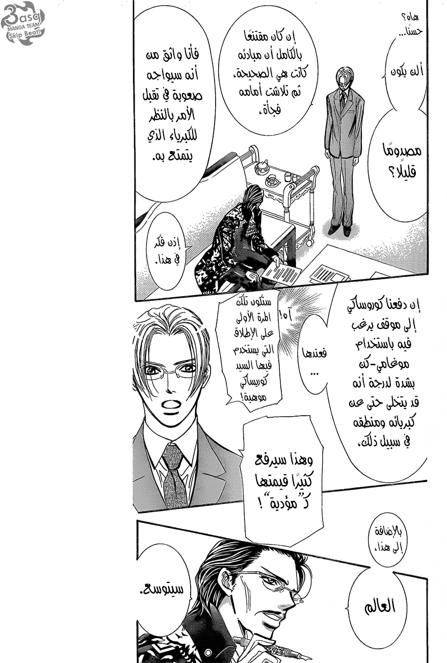Skip Beat: Chapter 245 - Page 5
