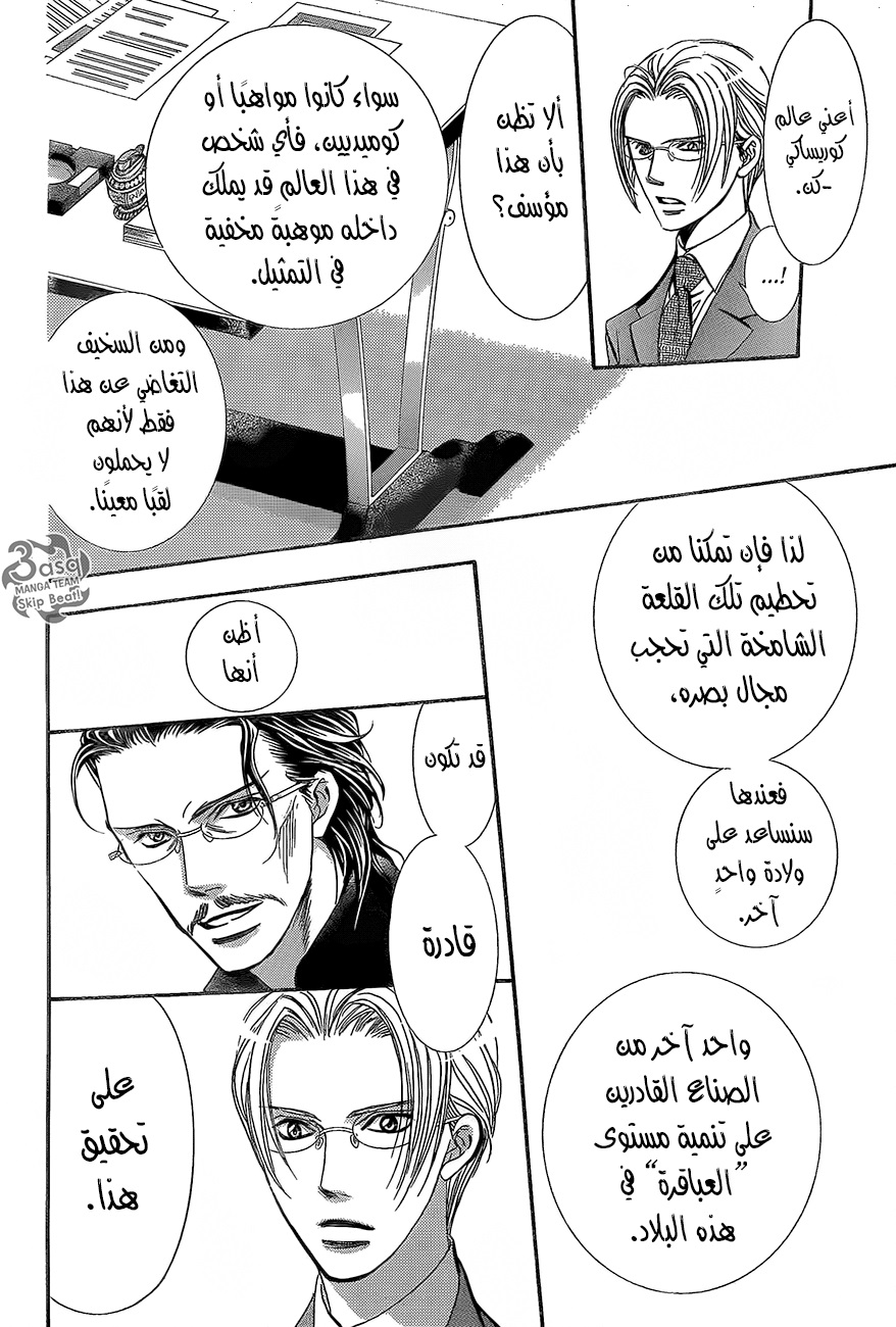 Skip Beat: Chapter 245 - Page 6