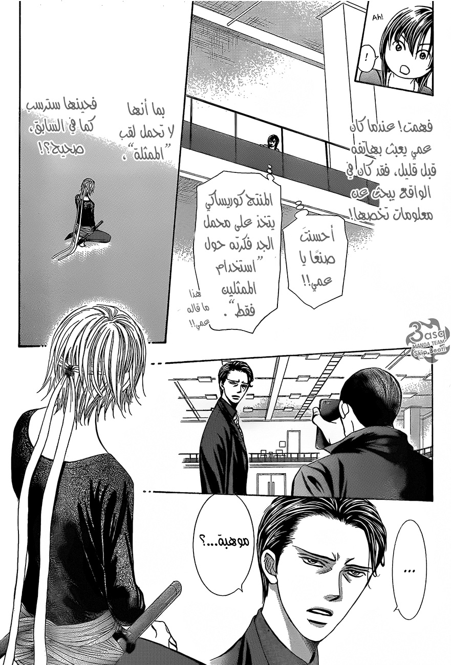 Skip Beat: Chapter 245 - Page 9