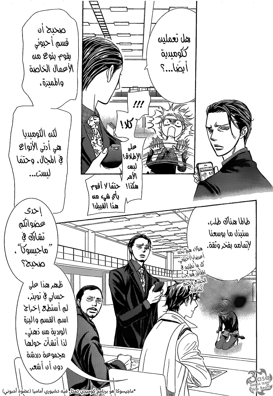 Skip Beat: Chapter 245 - Page 11