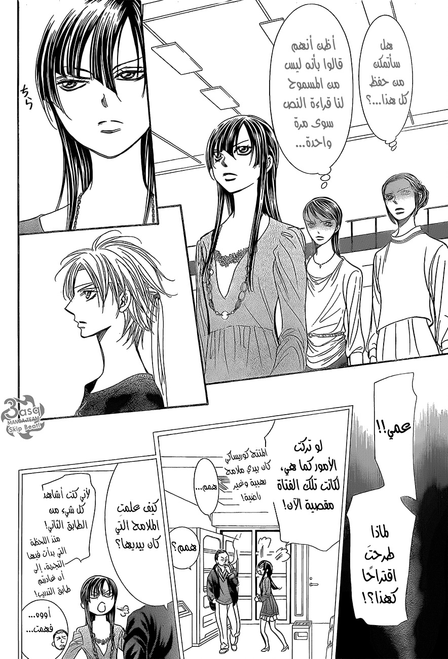 Skip Beat: Chapter 245 - Page 26