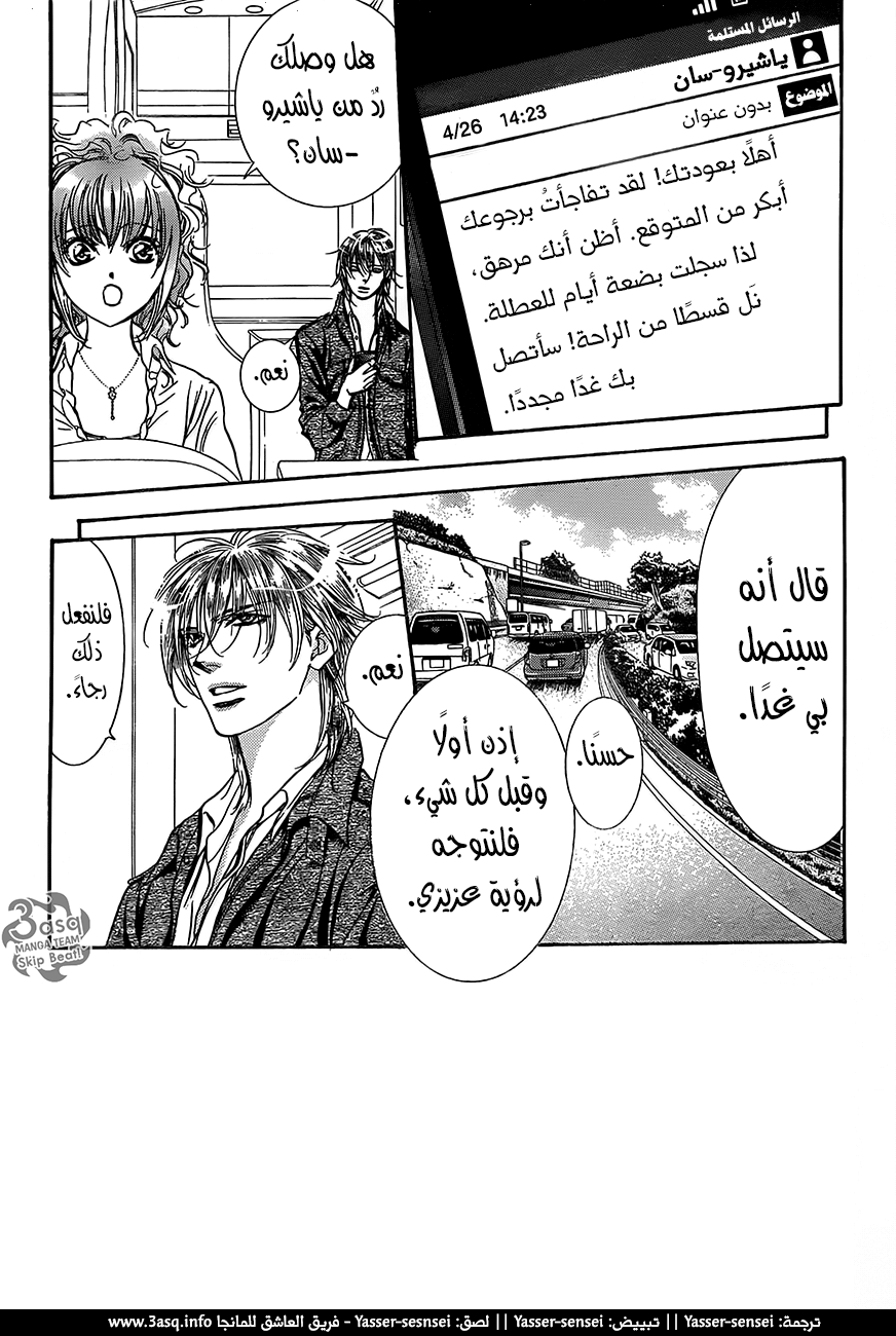 Skip Beat: Chapter 246 - Page 3