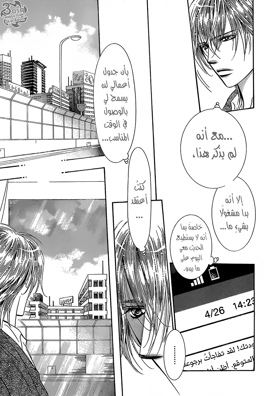 Skip Beat: Chapter 246 - Page 4