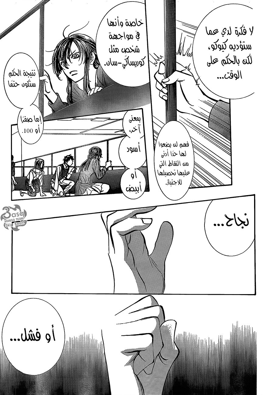Skip Beat: Chapter 246 - Page 21