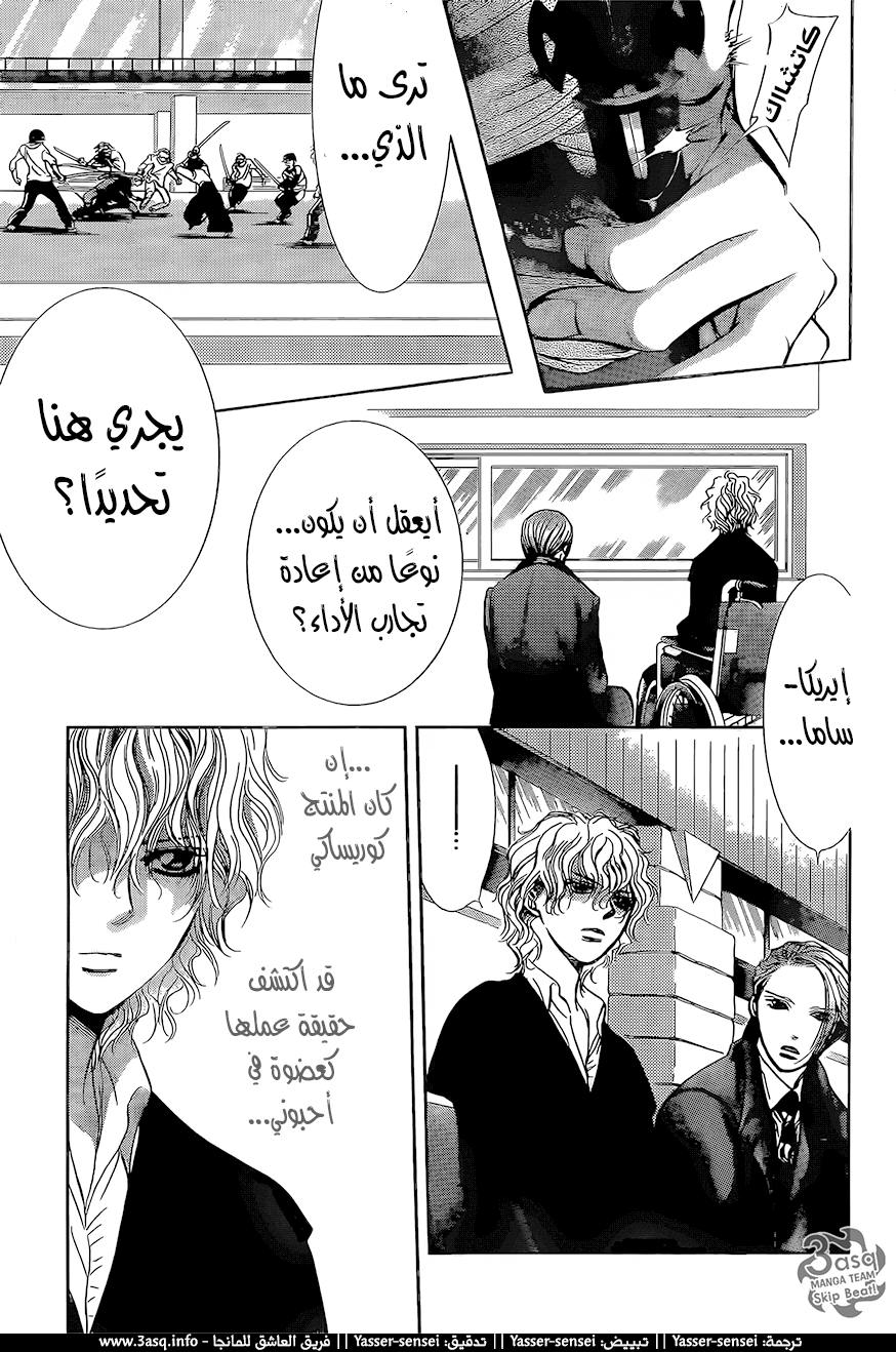 Skip Beat: Chapter 247 - Page 1