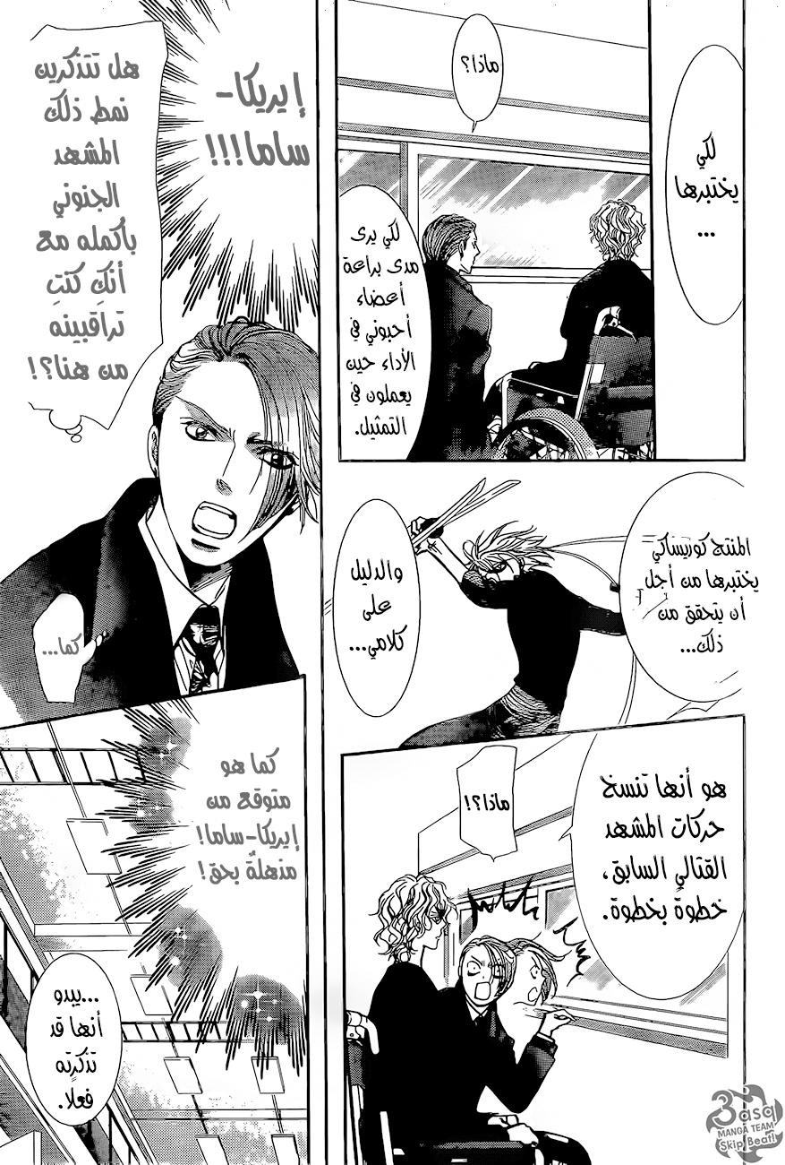 Skip Beat: Chapter 247 - Page 3