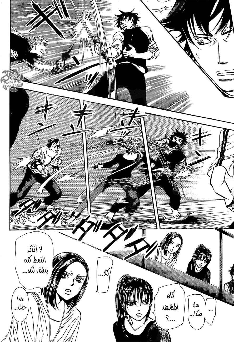Skip Beat: Chapter 247 - Page 11