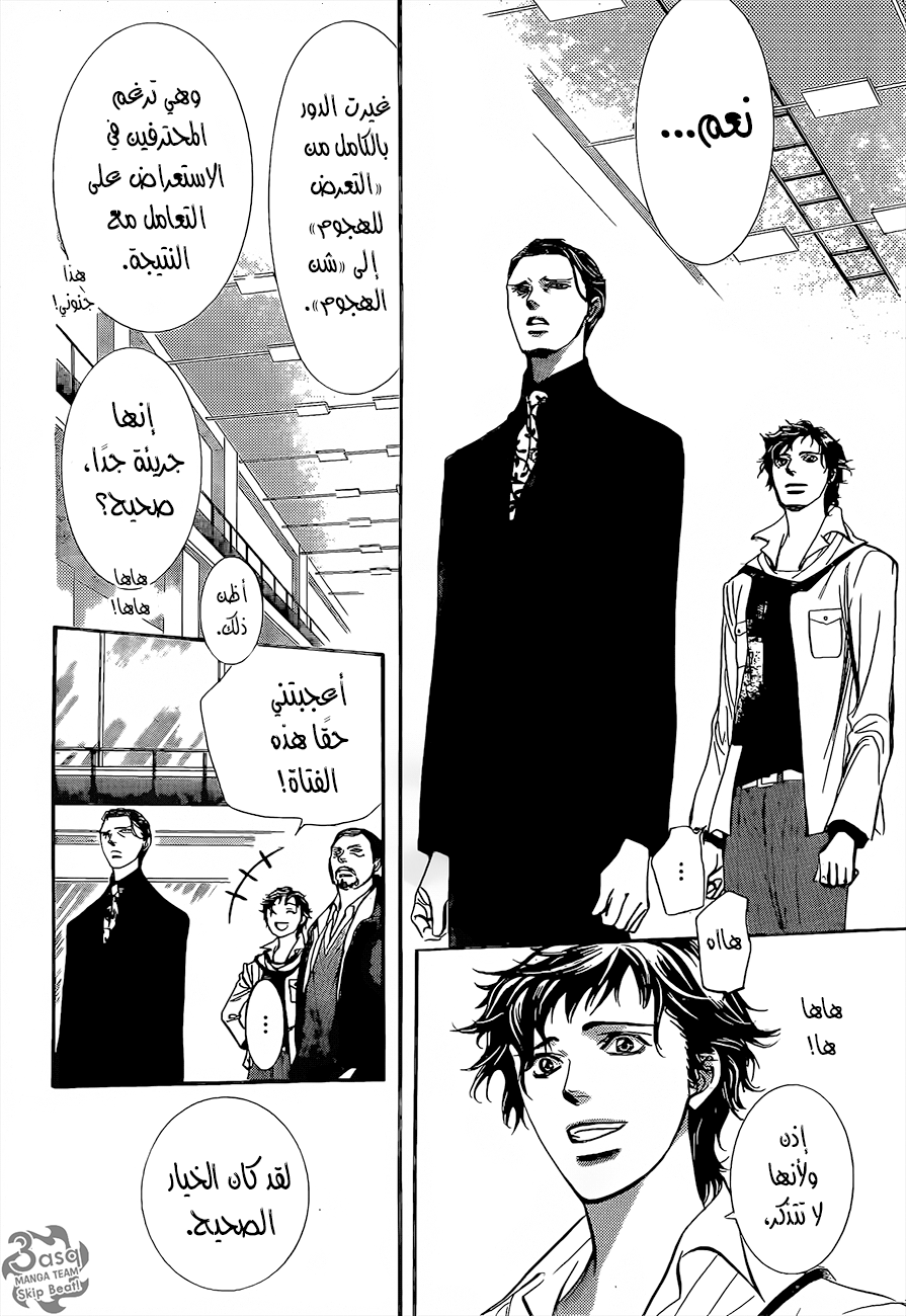 Skip Beat: Chapter 247 - Page 13