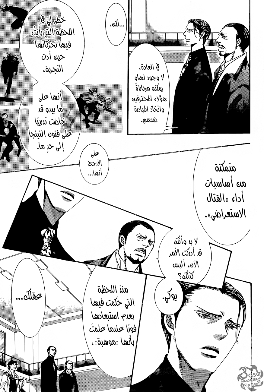 Skip Beat: Chapter 247 - Page 14