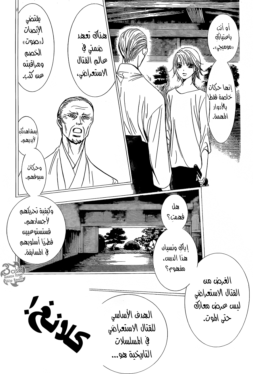 Skip Beat: Chapter 247 - Page 18