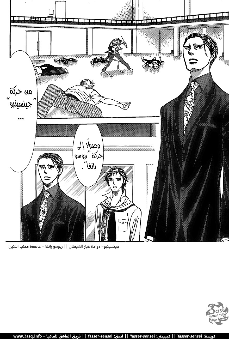 Skip Beat: Chapter 248 - Page 2