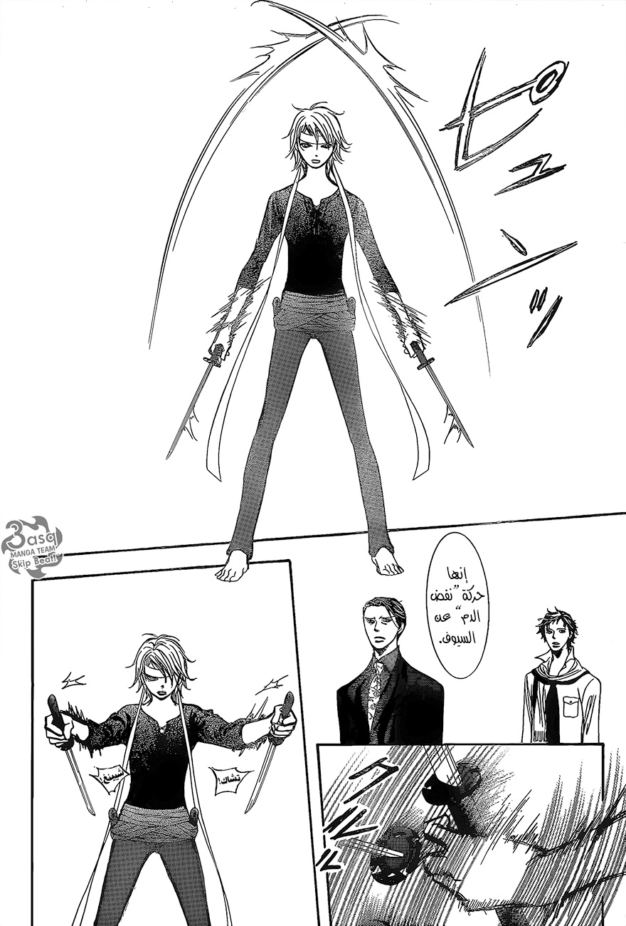 Skip Beat: Chapter 248 - Page 6