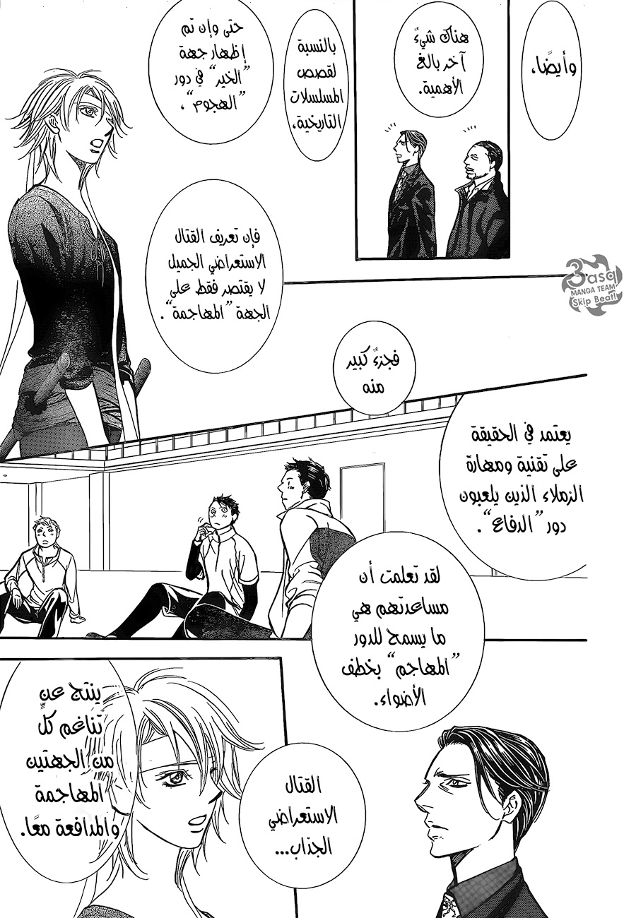 Skip Beat: Chapter 248 - Page 13