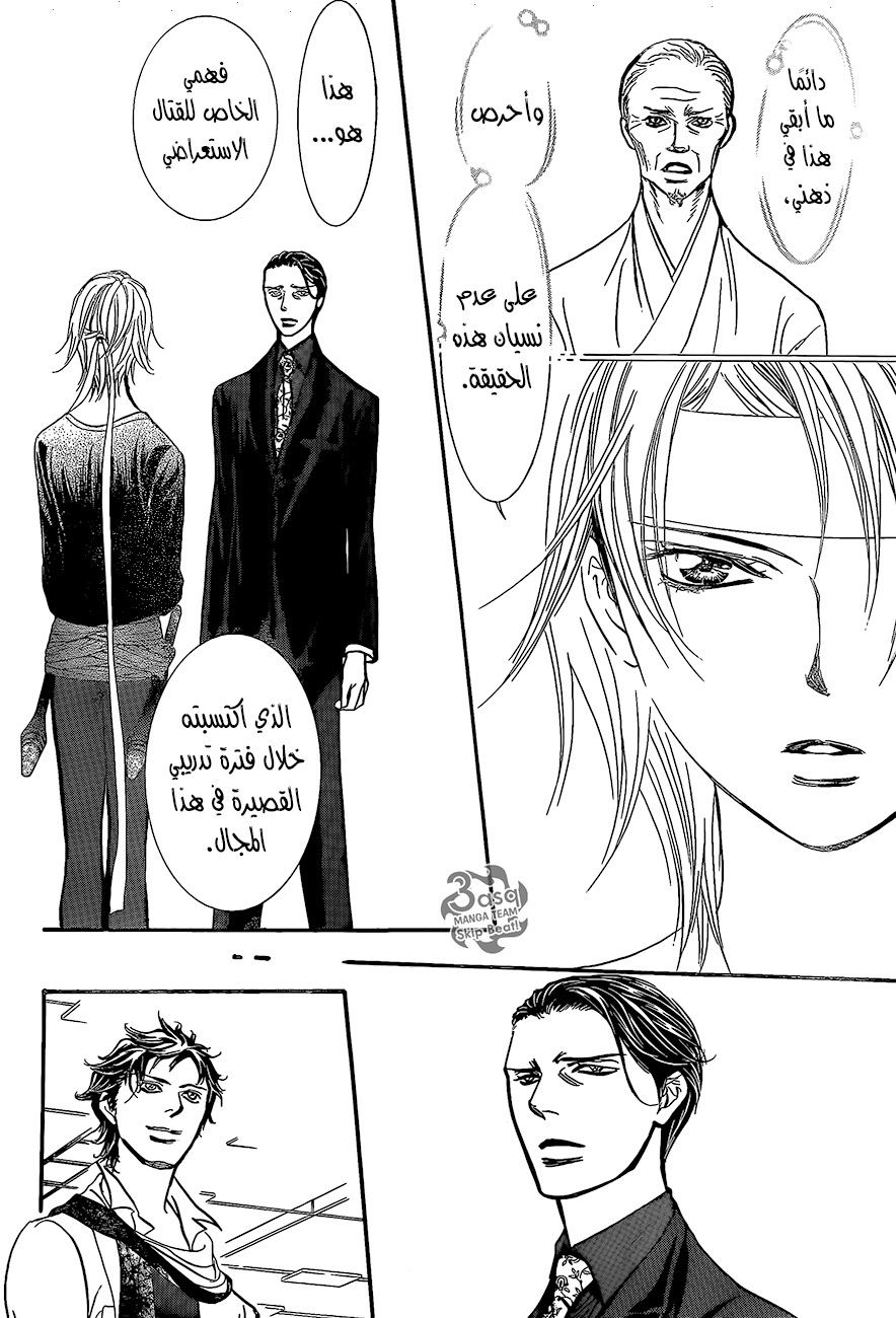 Skip Beat: Chapter 248 - Page 14
