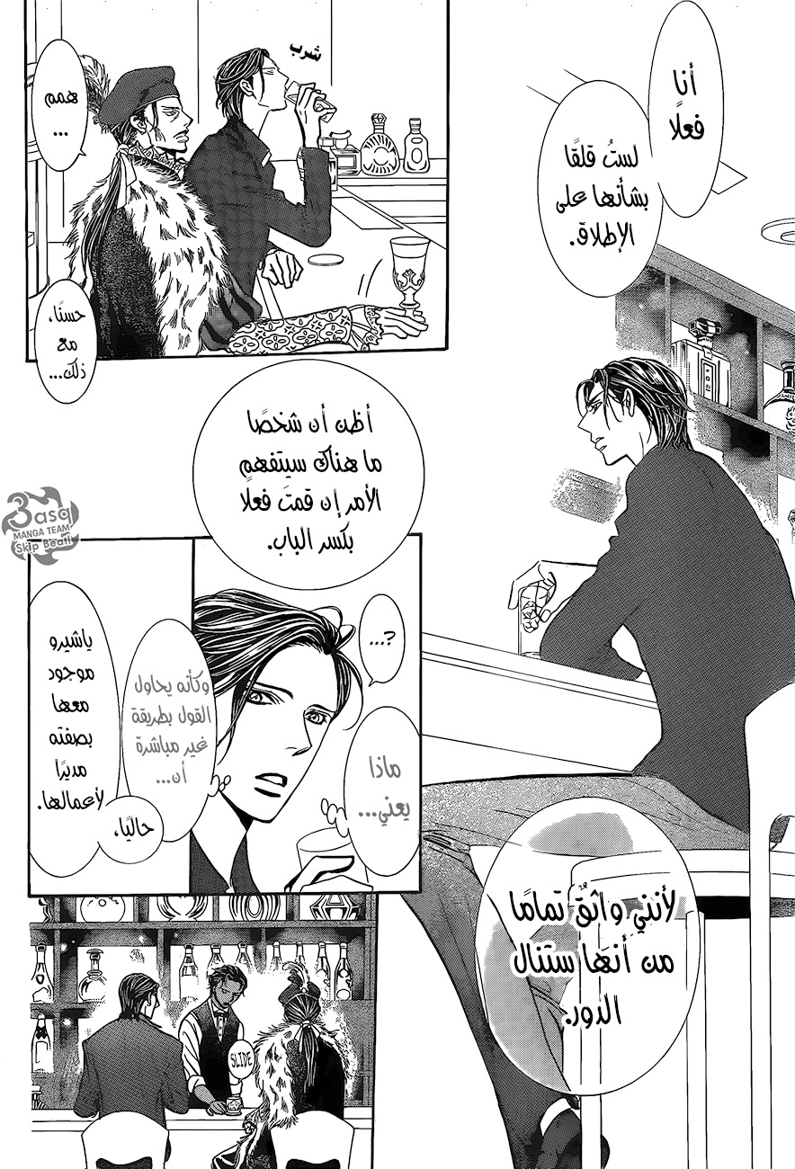 Skip Beat: Chapter 248 - Page 20