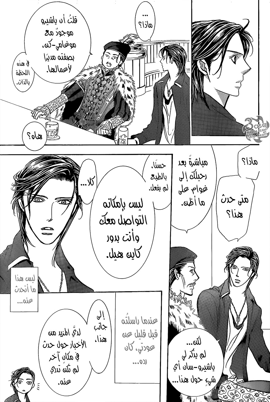 Skip Beat: Chapter 248 - Page 21