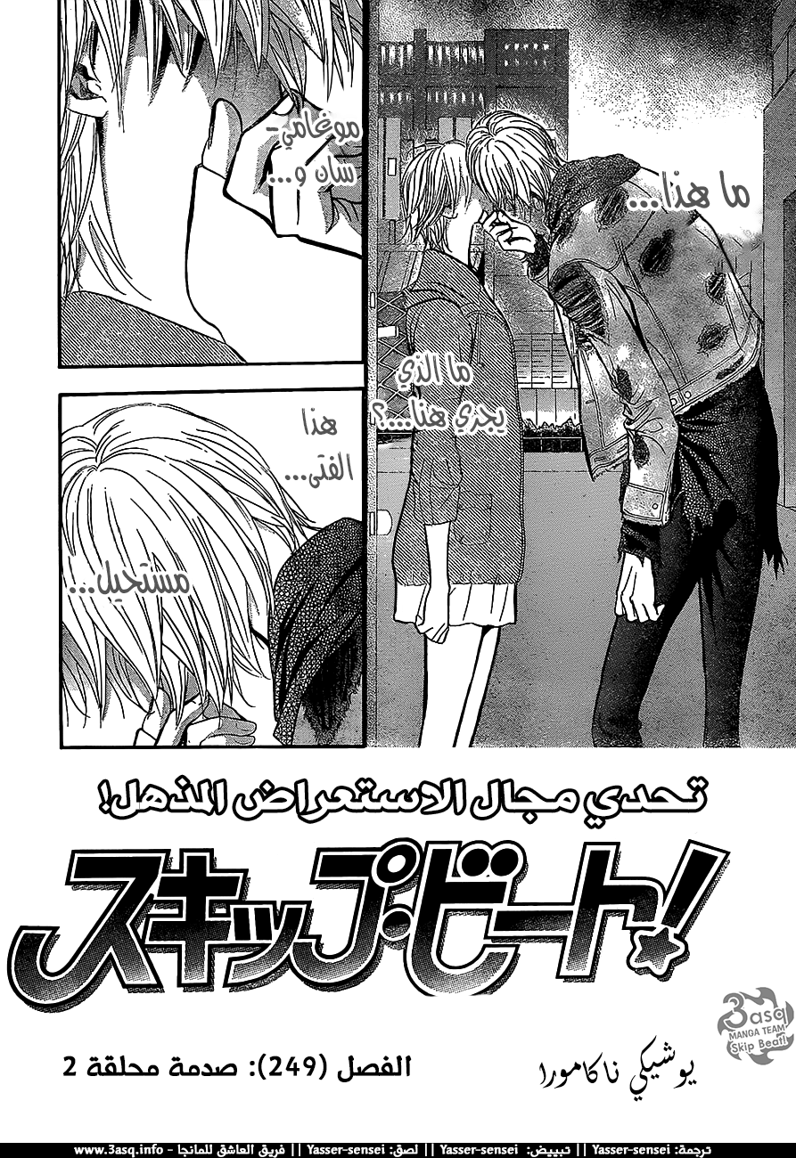 Skip Beat: Chapter 249 - Page 1