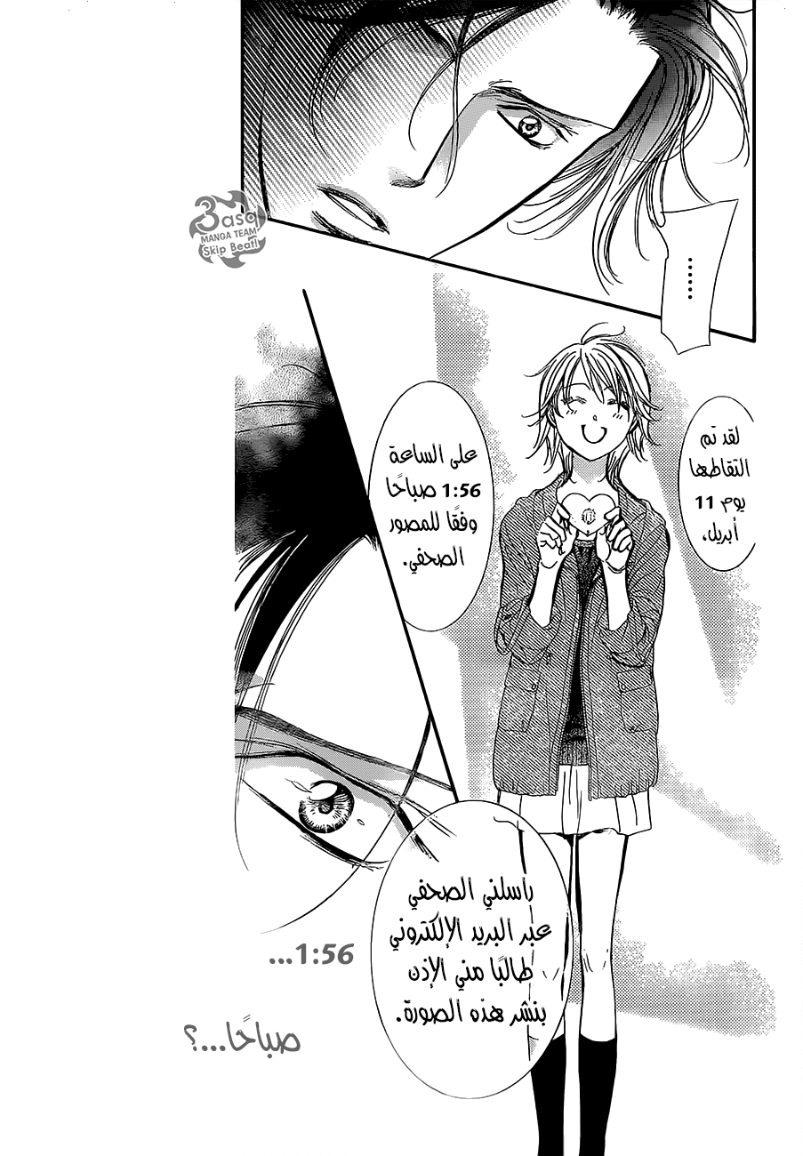 Skip Beat: Chapter 249 - Page 3