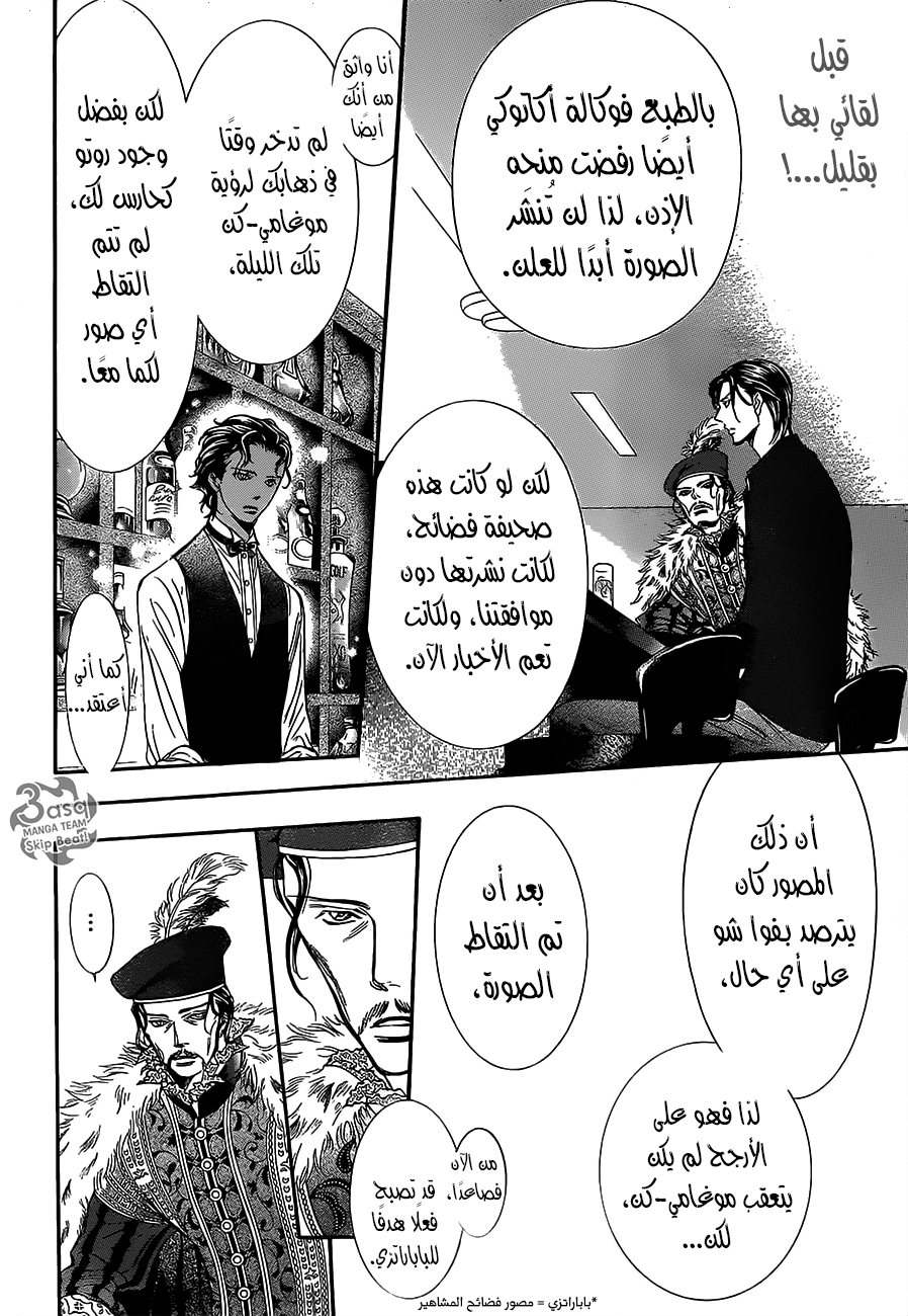Skip Beat: Chapter 249 - Page 4