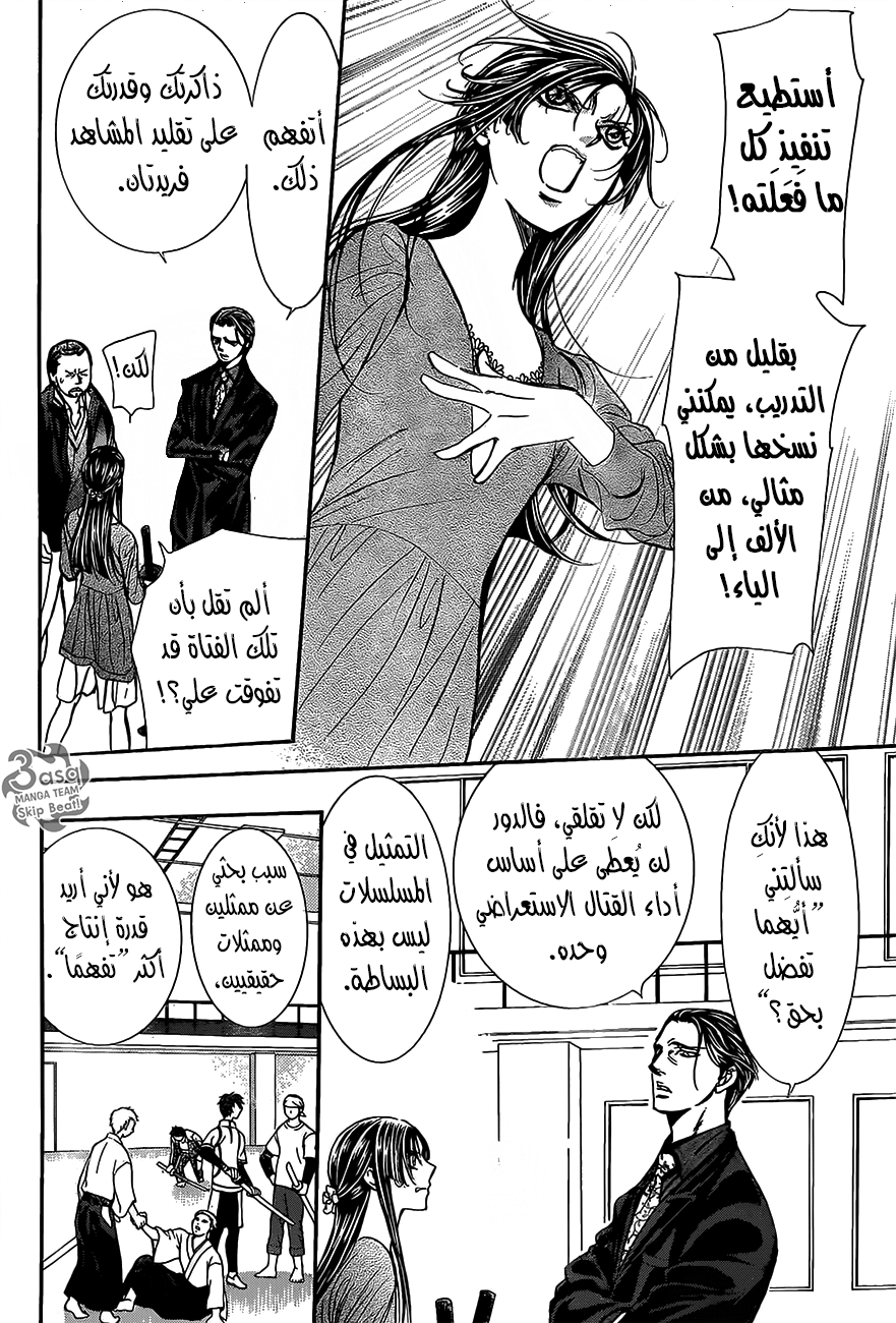 Skip Beat: Chapter 249 - Page 16